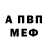 Амфетамин Розовый Vovche V