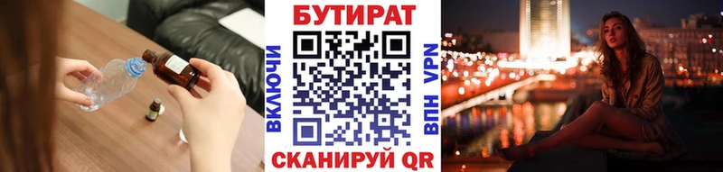 Бутират вода  как найти наркотики  Нижнеудинск 