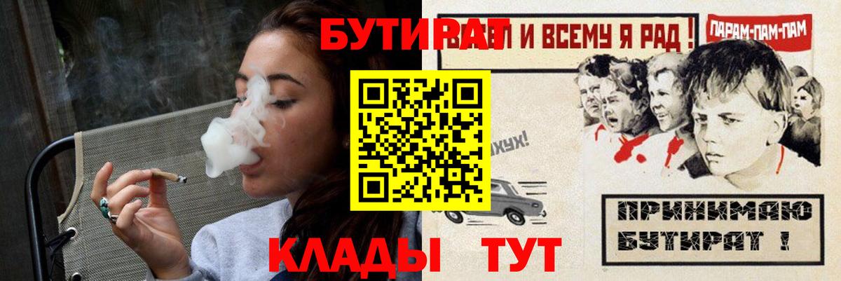 БУТИРАТ GHB  Вход с VPN  Бутират  Нижнеудинск 