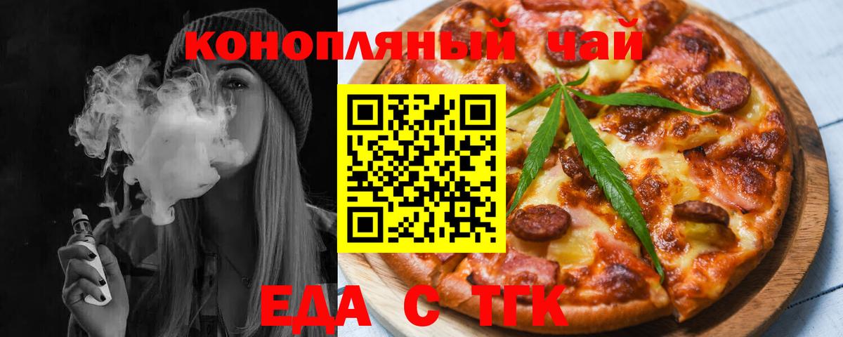 Еда ТГК марихуана  Вход с VPN  Нижнеудинск 