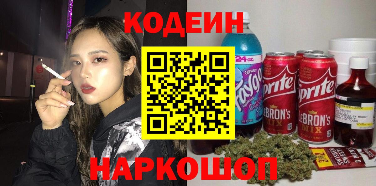 Нижнеудинск  Codein Purple Drank  Вход с VPN  Codein Purple Drank 