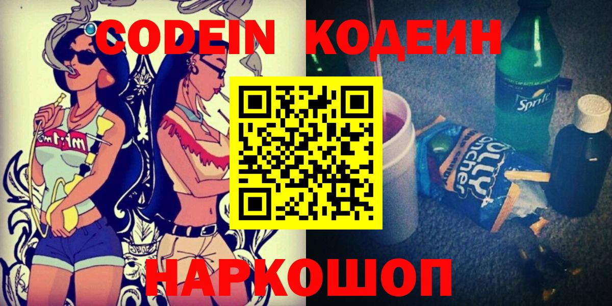 Кодеин напиток Lean (лин) Нижнеудинск